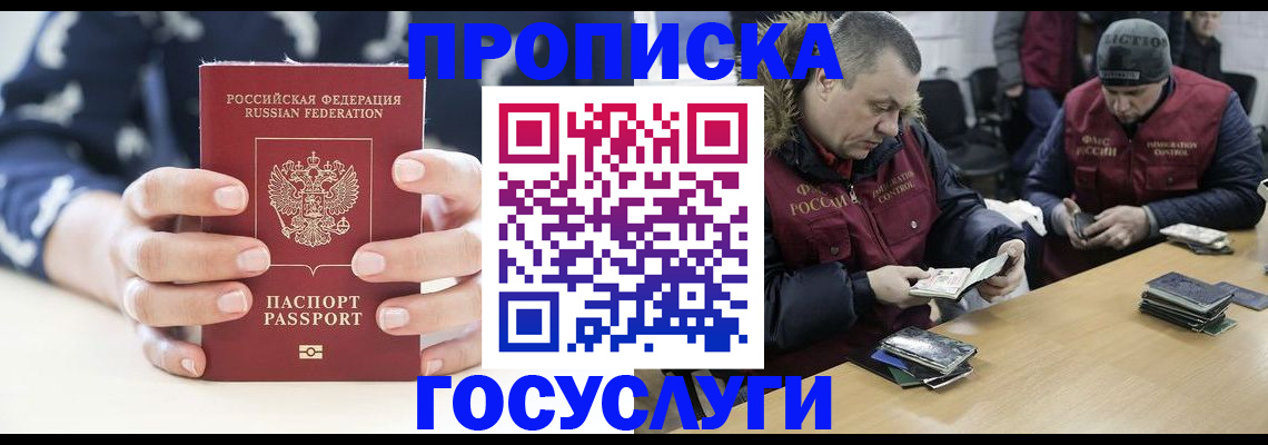где прописаться в Белгороде